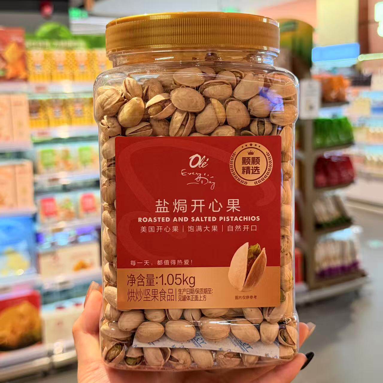 ole美国纯正口味盐焗开心果1050g
