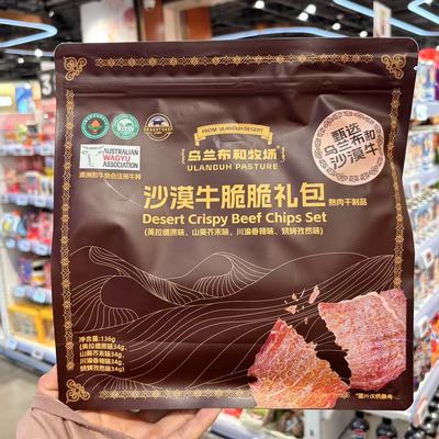 ole超市乌兰布和牧场沙漠牛脆脆礼包136g