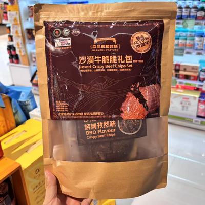 ole超市乌兰布和牧场沙漠牛脆脆礼包136g