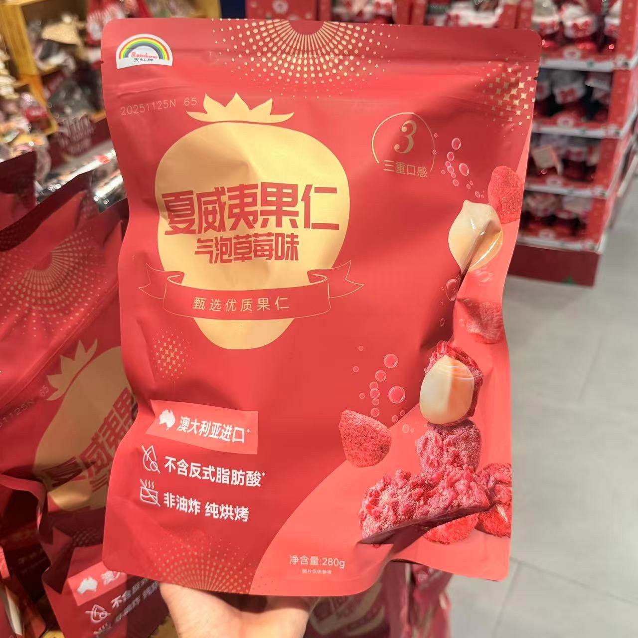 ole超市天虹牌气泡草莓味夏威夷果仁280g