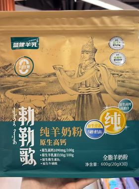 ole超市盛健羊乳原生高钙纯羊奶粉高蛋白全脂600g30小条入