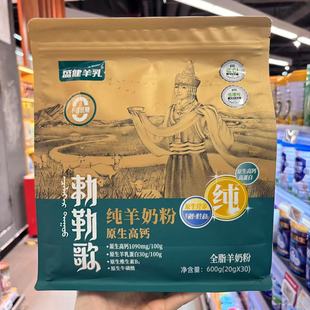 ole超市盛健羊乳原生高钙纯羊奶粉高蛋白全脂600g30小条入