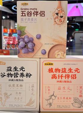 ole超市五谷磨房五谷伴侣植物益生元高纤维伴侣谷物营养粉250g