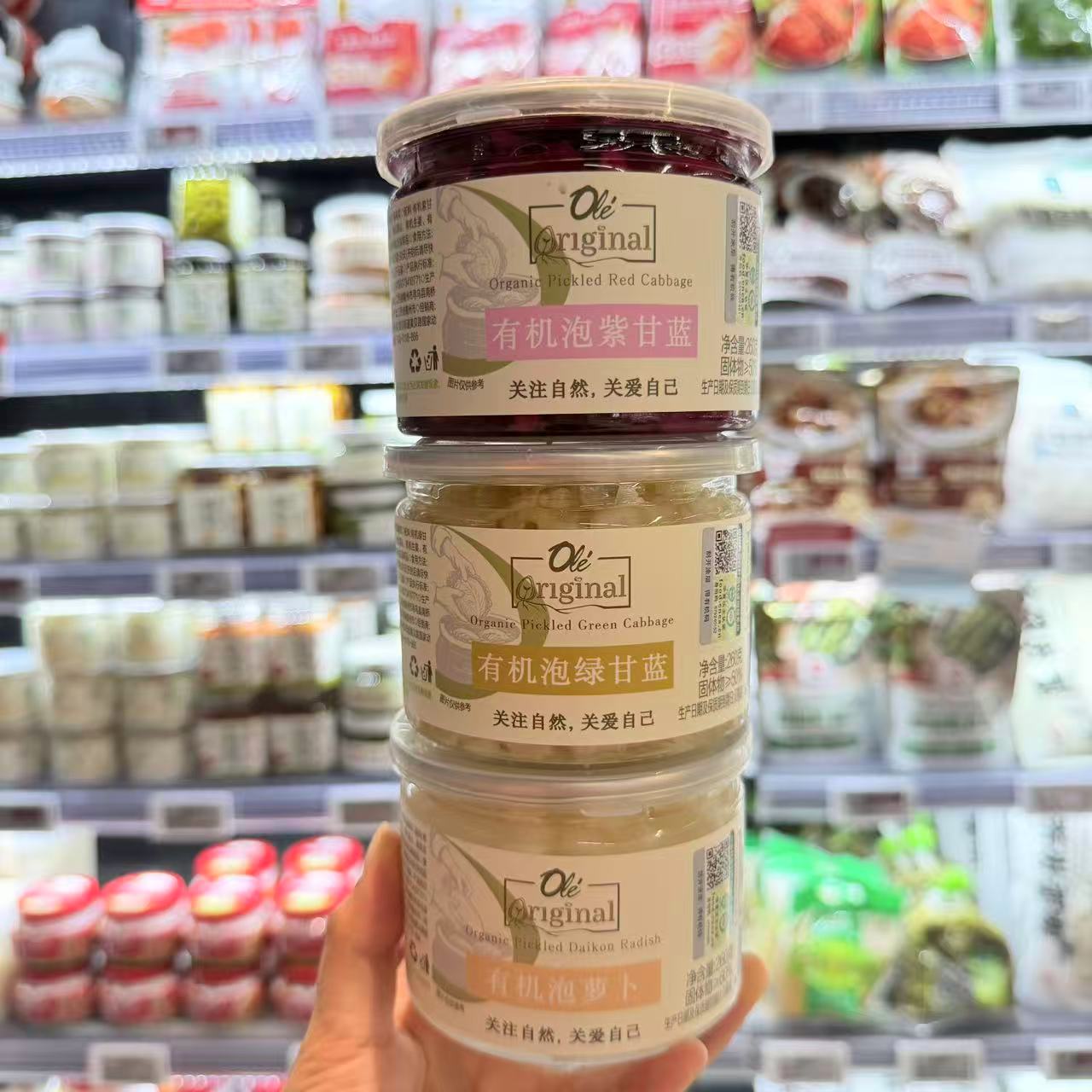 ole超市有机泡紫甘蓝有机泡绿甘蓝有机泡萝卜260g