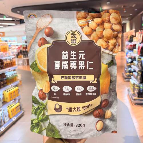 ole超市天虹牌益生元夏威夷果仁柠檬海盐罗勒味320g