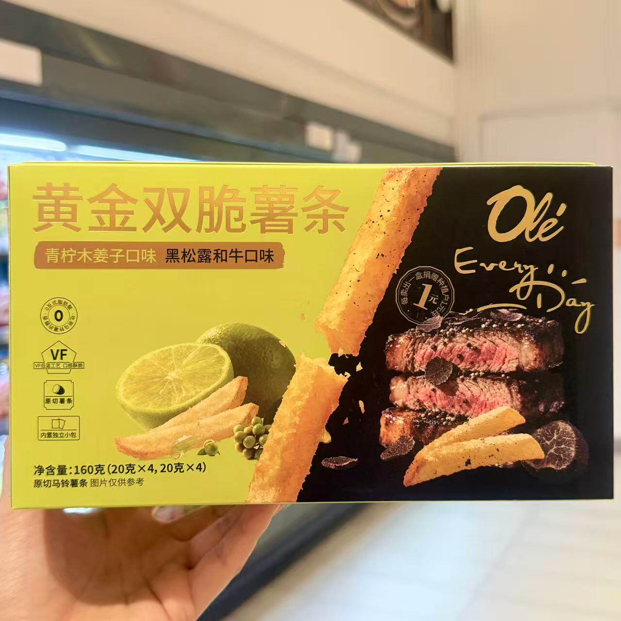 ole超市青柠木姜子口味黑松露和牛口味黄金双脆薯条160g