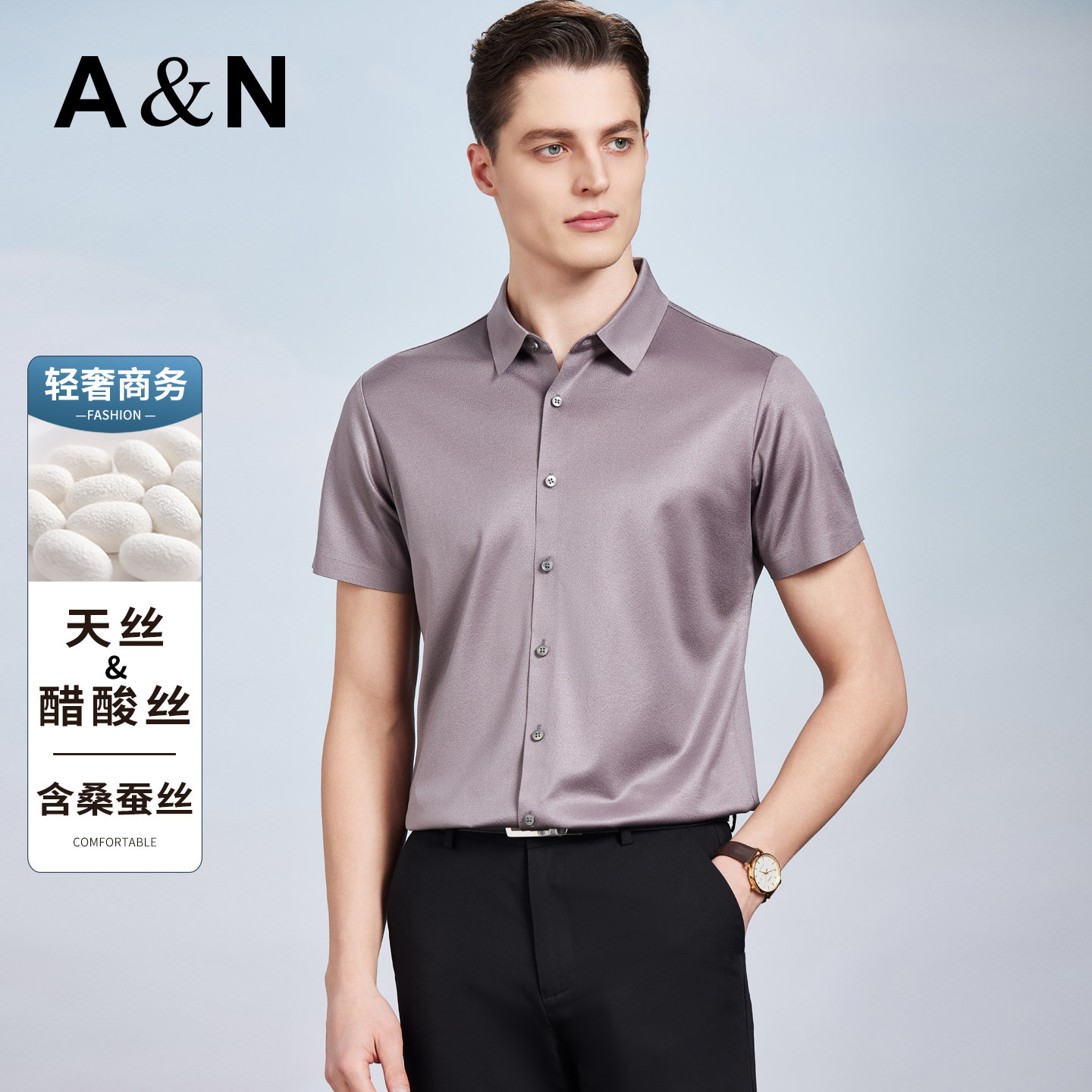 AntonNeal【含桑蚕丝&醋酸丝&天丝】商务短袖衬衫夏季T恤新款男