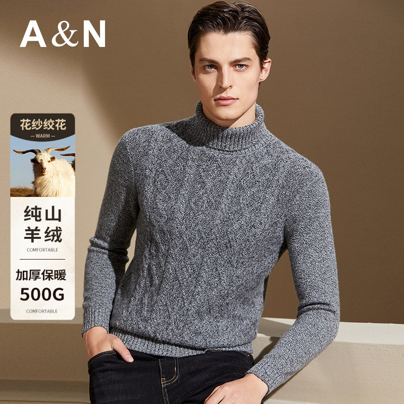 【500g重磅加厚100%山羊绒】AntonNeal花纱高领羊绒衫男套头毛衣,男装,羊绒套衫,淘宝优惠券,粉丝福利购,淘宝优惠卷