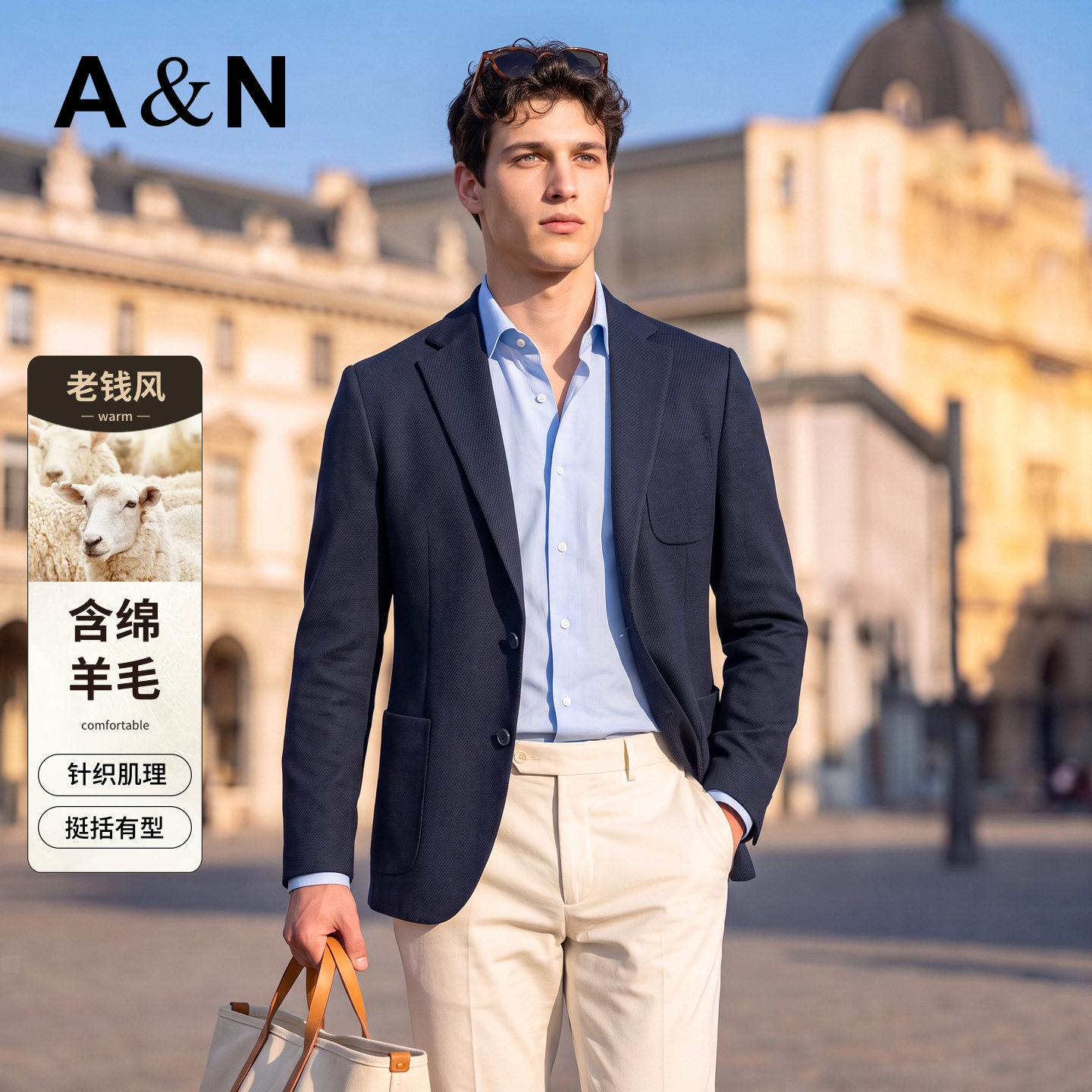 【四季实穿】AntonNeal 针织西装男春秋出行商务休闲纯色羊毛外套