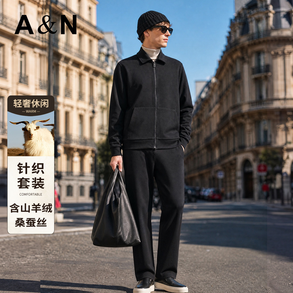 【含羊绒蚕丝】AntonNeal轻奢高端针织套装男秋冬休闲运动两件套