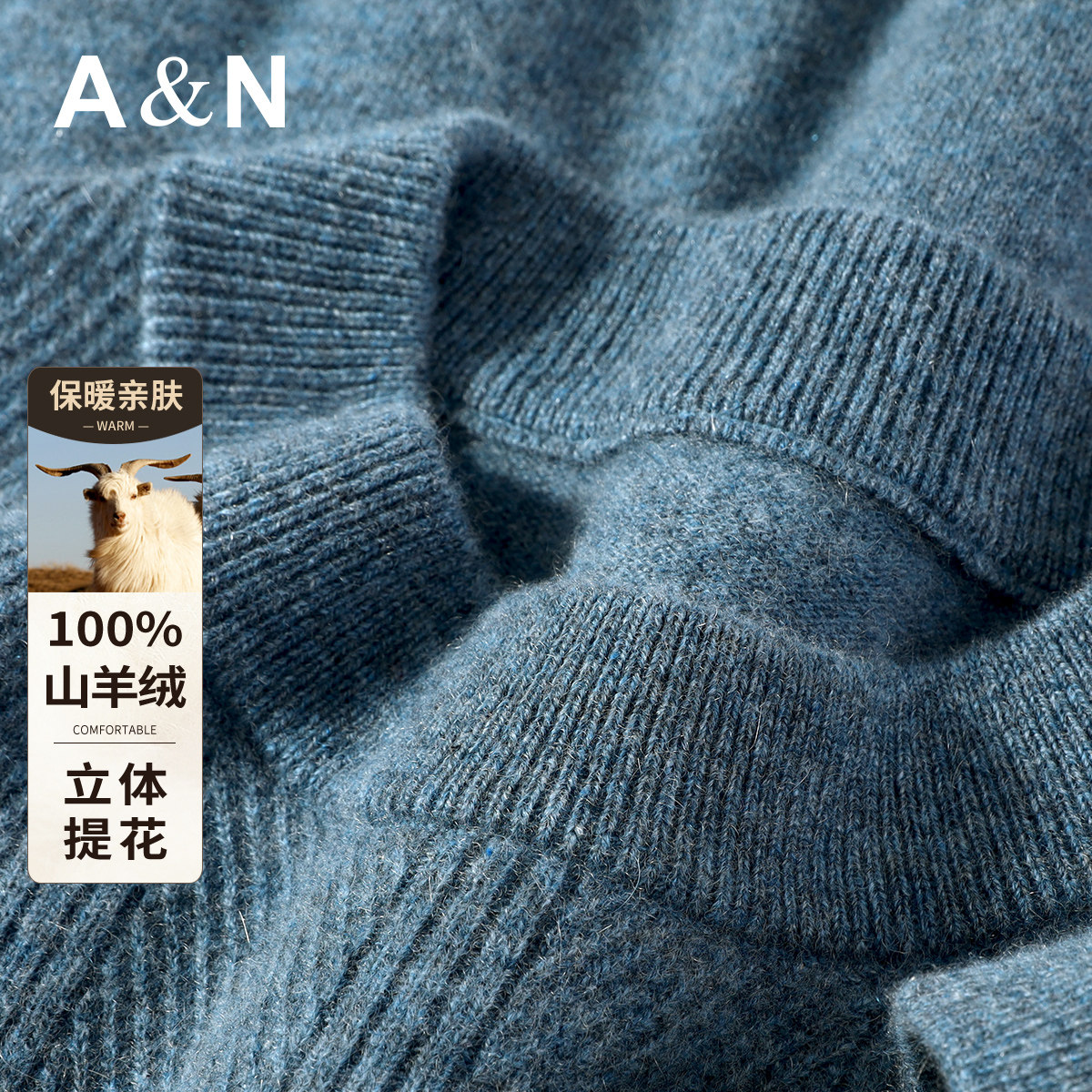 【纯山羊绒】AntonNeal秋冬保暖半高领毛衣男简约立体提花羊绒衫,男装,羊绒套衫,淘宝优惠券,粉丝福利购,淘宝优惠卷