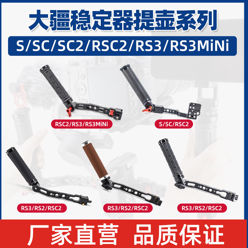 适用于大疆DJI RS3mini如影RS3稳定器提壶RS2 RSC2手持如影S/SC通用提手手柄云台快拆相机拓展摄影配件怎么看?