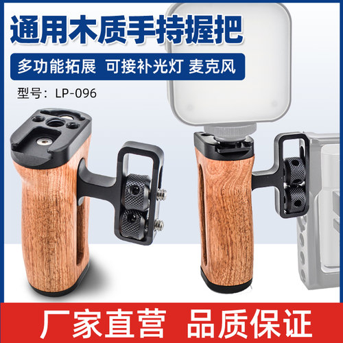 鹰景相机兔笼通用木质侧手柄