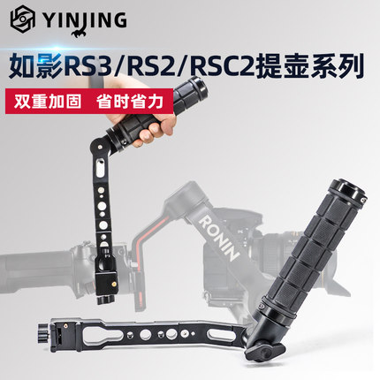适用DJI大疆如影提壶手柄RS3/SC2配件稳定器双手持拓展多功能支架