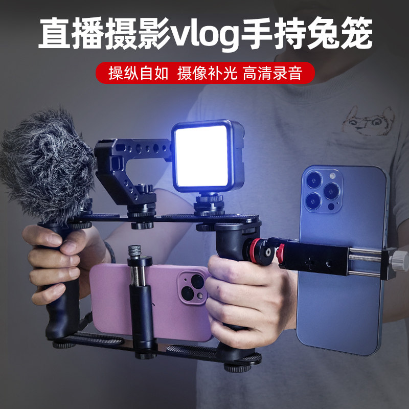 金属手机兔笼手持拍照摄影支架