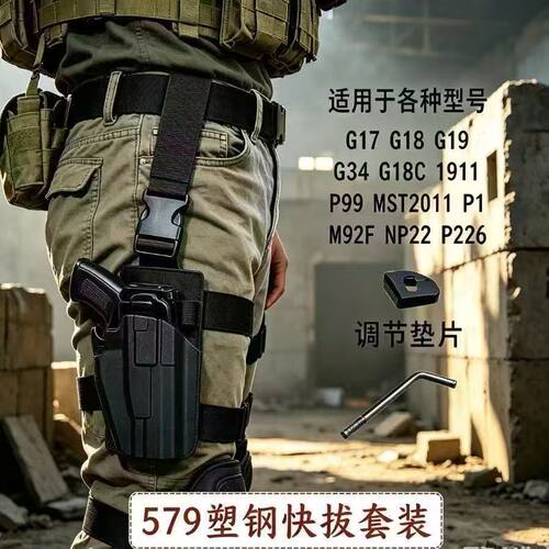 战术多用途腿挂通用款