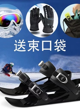 自由式MiniSki Skates雪橇滑雪板迷你滑雪鞋雪板耍雪玩雪装备双板