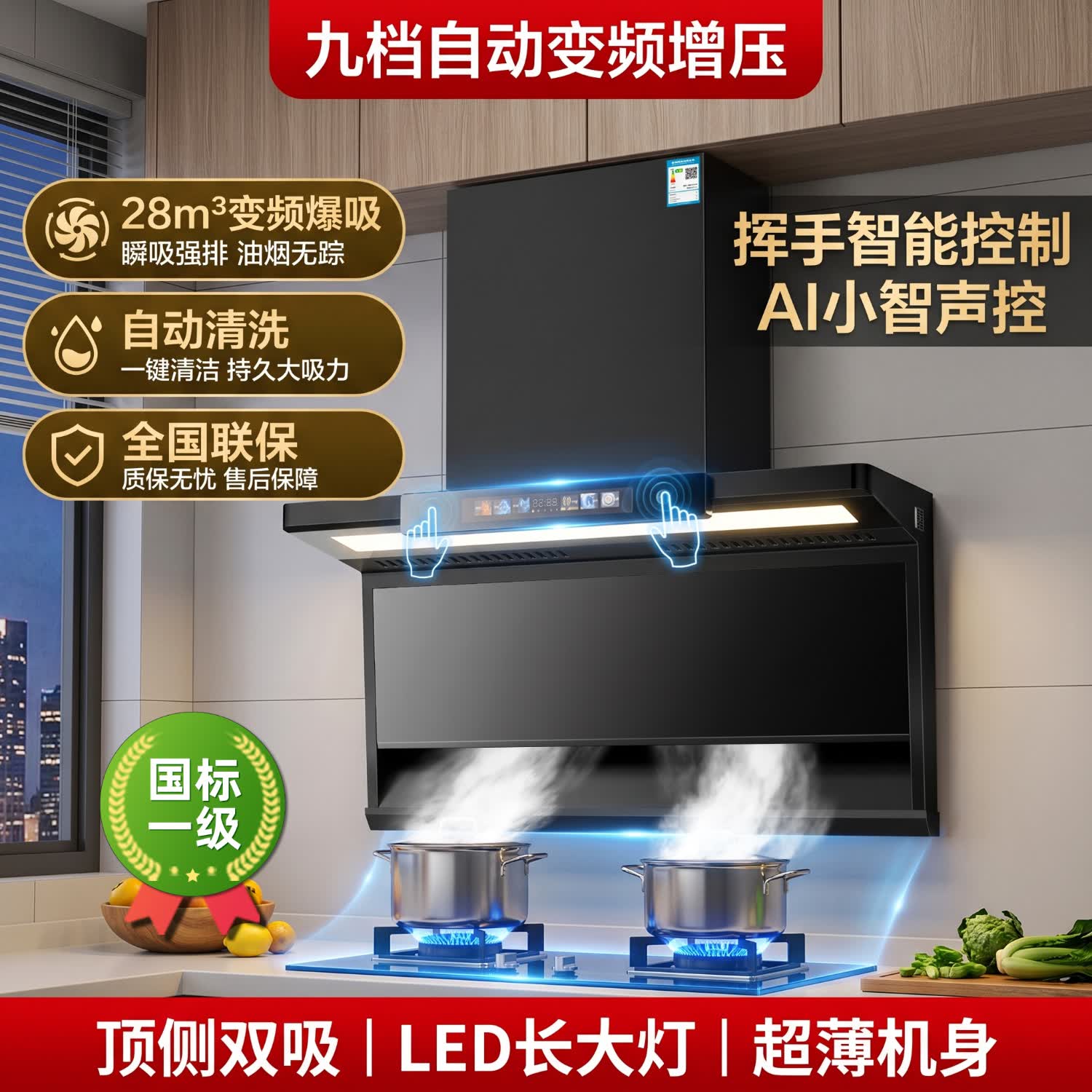 [补贴20%]新款1000变频抽油烟机