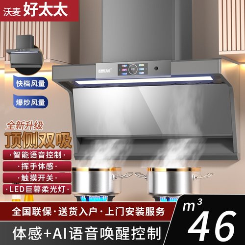 [家电补贴20%]新款变频油烟机