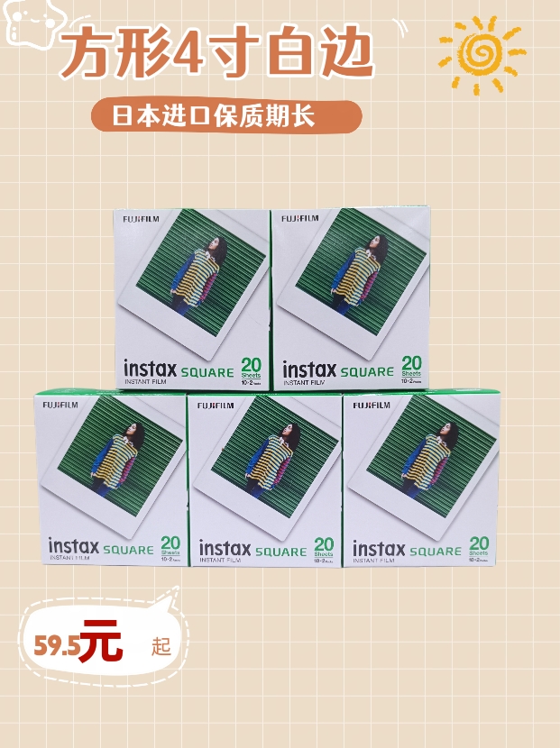 富士新款白边日落彩虹方形相纸适用于sq6/sq20/sq1/sp3/sq10