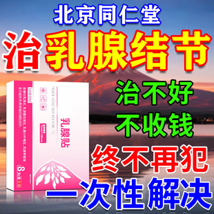 乳腺增生结节散结贴专攻乳房胀痛疏通囊肿硬块纤维瘤特效中药进口