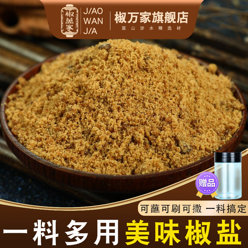 椒盐粉正宗家用大包装专商用排骨皮皮虾脆皮烧烤鱼调味撒蘸料现磨