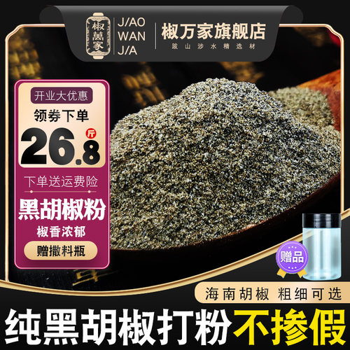 海南黑胡椒粉纯正现磨西餐调料面