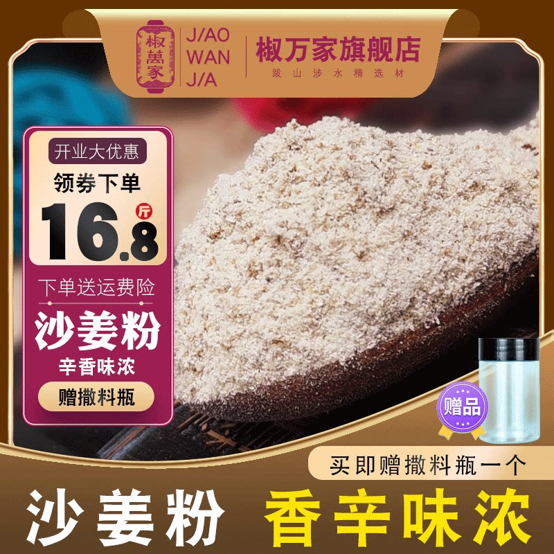 椒万家沙姜粉辛香味浓赠送礼品