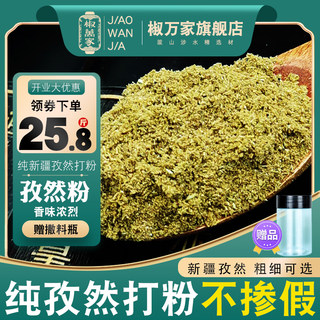 纯孜然粉新疆正宗孜然碎半颗粒500g面商用烧烤撒蘸腌料羊肉串现磨