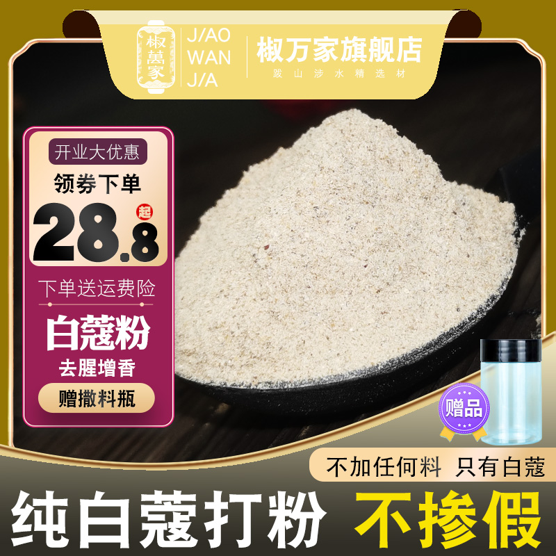 椒万家白蔻粉去腥增香现磨包邮