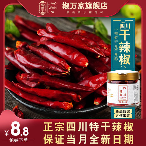 椒万家四川干辣椒特香中辣罐装
