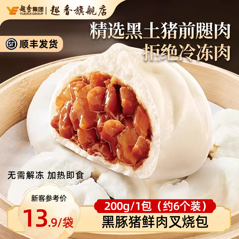 趣香黑豚猪叉烧包干蒸烧卖早餐半成品广式早茶点心包点即食速食,粮油调味/速食/干货/烘焙,烧麦/烧卖,淘宝优惠券,粉丝福利购,淘宝优惠卷