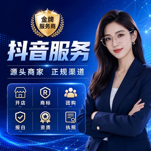 抖音蓝v企业号 改名商家主页配置模块公开展示不满足