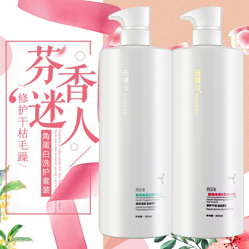 诺媚尔素角蛋白去屑止痒