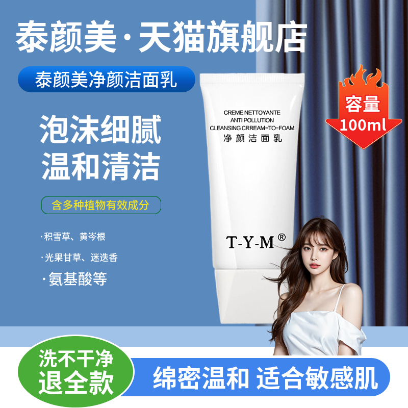 深层清洁控油保湿净颜泡沫洁面乳