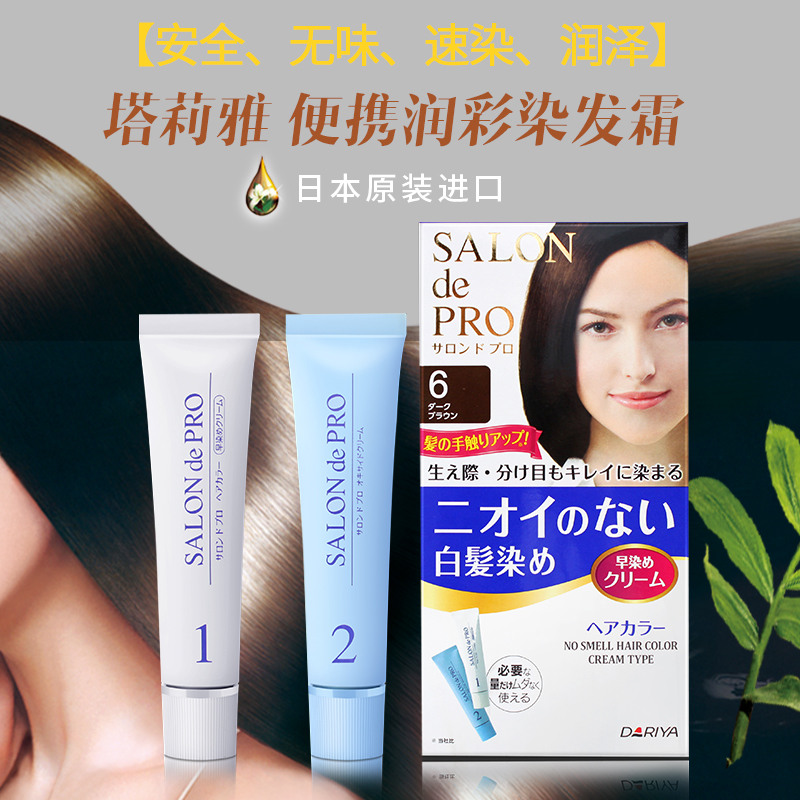 塔莉雅植物黑发遮盖白发染发膏