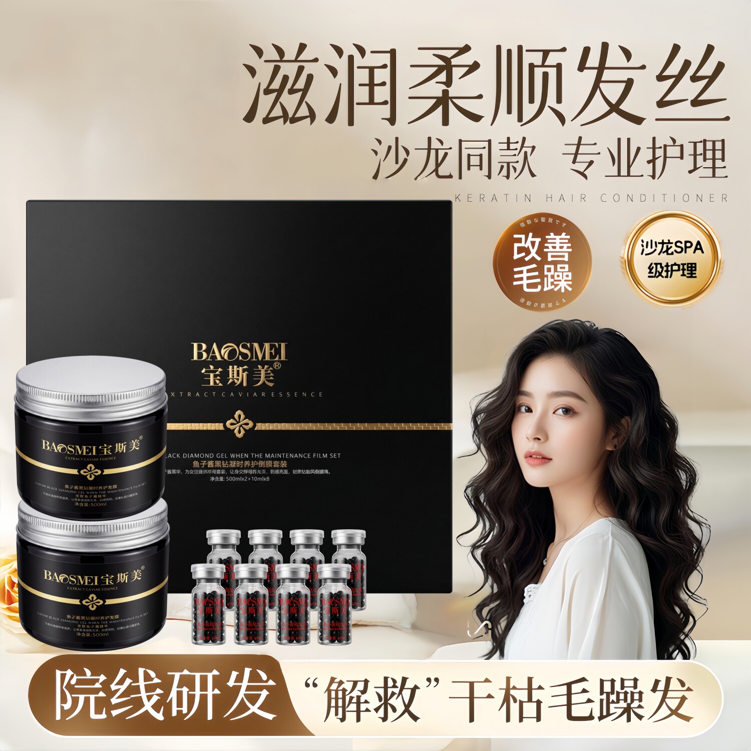 宝斯美鱼子酱发膜正品修润干枯补水护发素官方旗舰店护理倒膜套装