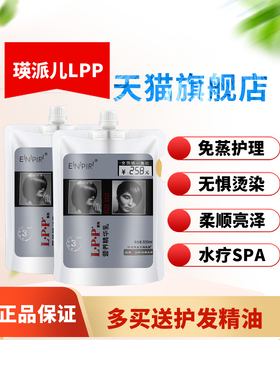 瑛派儿LPP头发护理营养发膜免蒸滋润干枯水疗spa顺滑护发素女柔顺