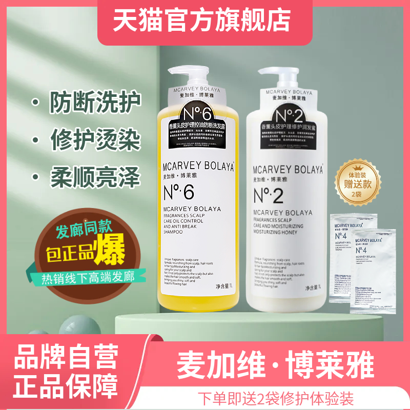 旗舰店麦加维博莱雅香薰头皮护理修护防断发洗发露控油去屑护发膜