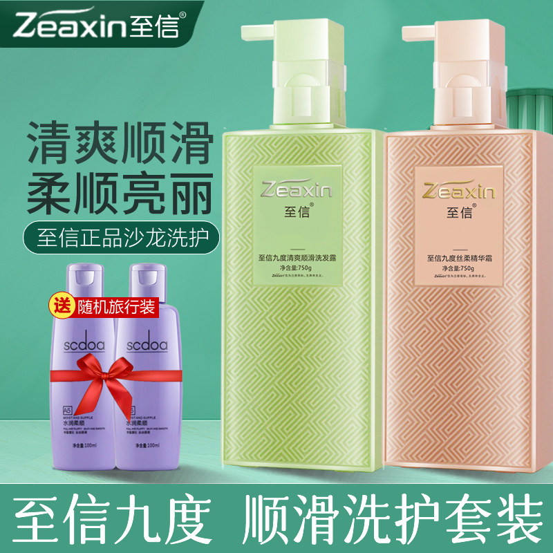 至信n9度洗发水精华乳九度顺滑滋润修润发膜护发素洗发露旗舰店