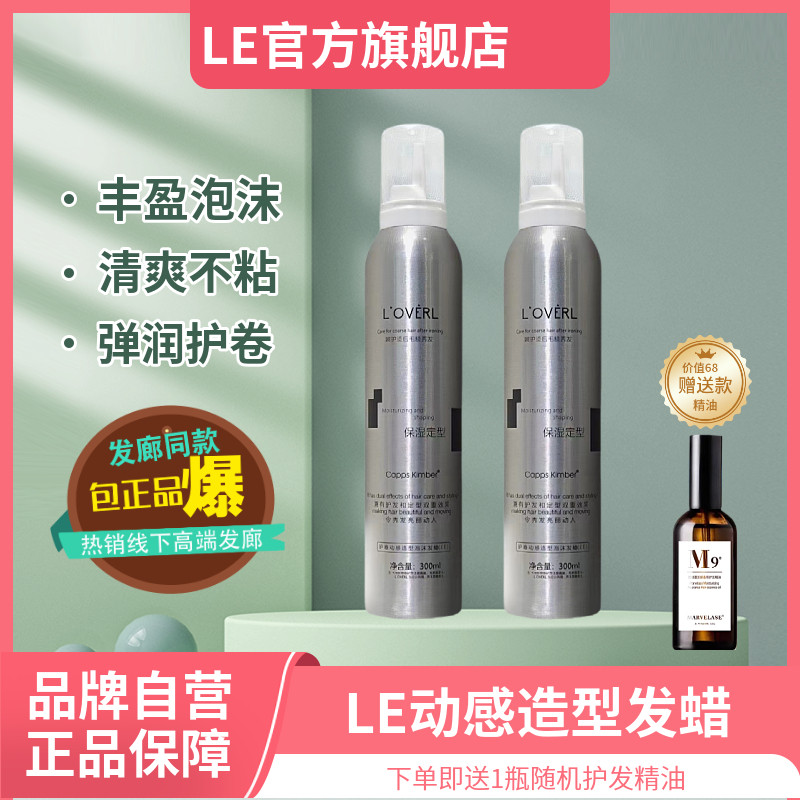 护卷动感造型泡沫发蜡羊毛卷发胶