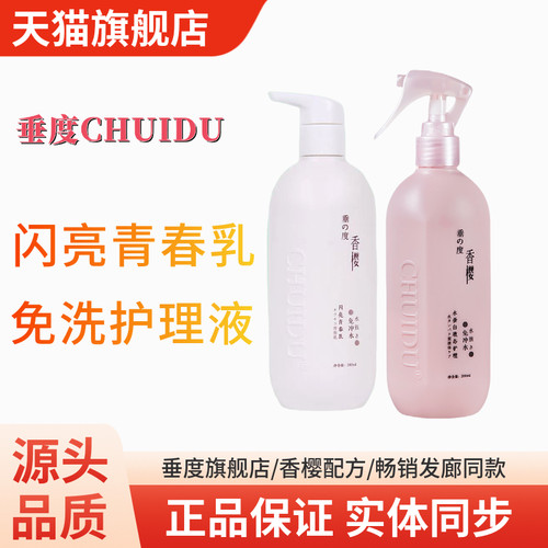 免洗喷雾闪亮青春乳柔顺护发素