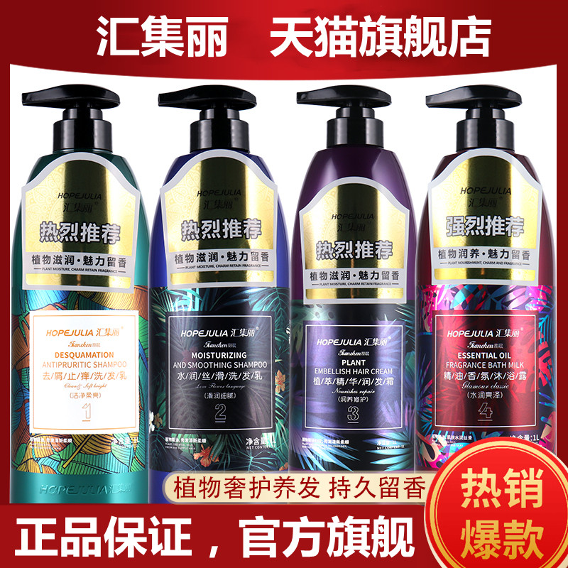 旗舰店汇集丽甜晨洗发水持久留香祛屑水润丝滑控油洗发露沐浴露