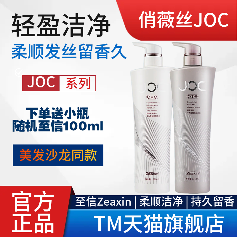 JOC俏薇丝水润柔顺羊胎素洗护