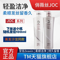 JOC俏薇絲水潤柔順羊胎素洗護(hù)