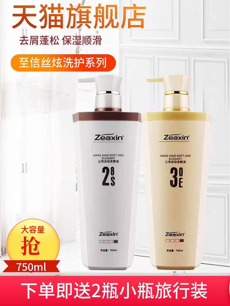 旗舰店至信丝炫洗发水受损头发柔顺去清屑丝润丝滑养护护发素发膜