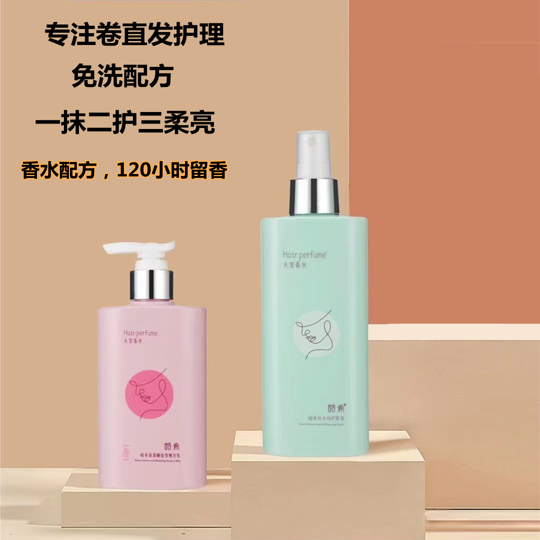 晗希氨基酸补水原液造型精华乳