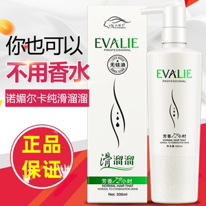 诺媚尔滑溜溜护发素柔顺水润干枯