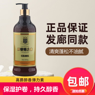 旗舰店醇香弹力素电烫卷发专用弹簧素洗发水保湿持久弹卷软定型素