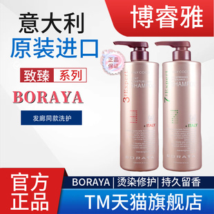 旗舰店意大利原装进口博睿雅洗发水润毛躁致臻修护保湿露护理发膜